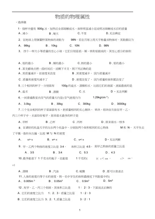 中考物理《物质的物理属性》练习题(含答案)