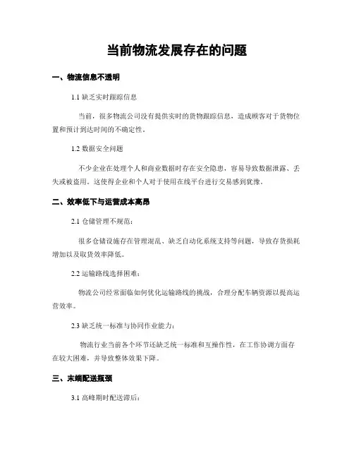 当前物流发展存在的问题