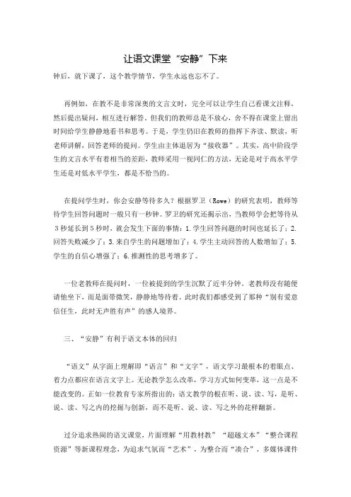 让语文课堂“安静”下来