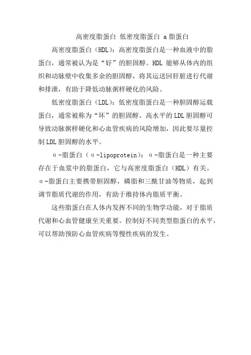 高密度脂蛋白 低密度脂蛋白 a脂蛋白