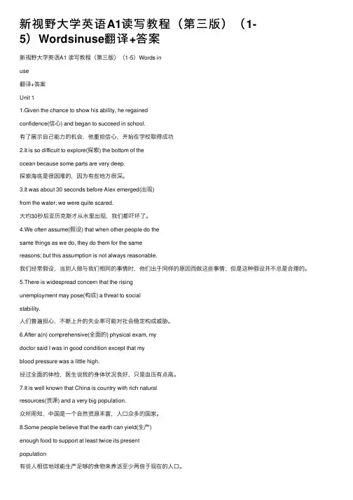 新视野大学英语A1读写教程（第三版）（1-5）Wordsinuse翻译+答案