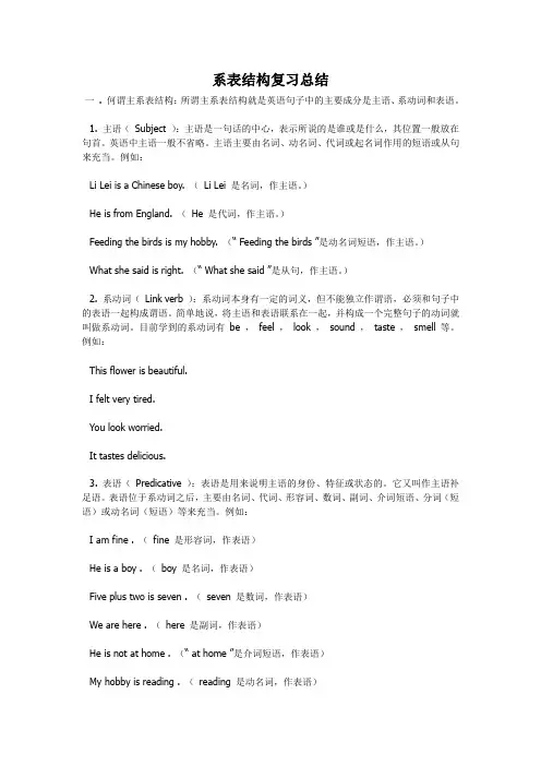 系表结构复习总结