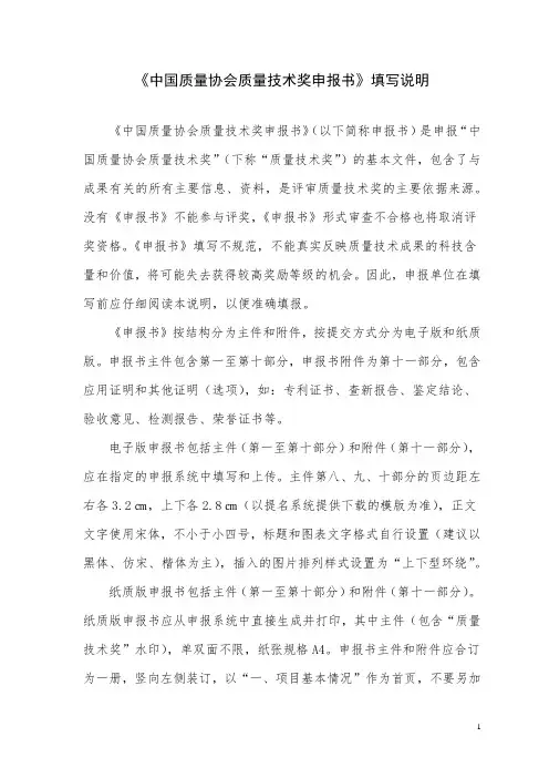《中国质量协会质量技术奖申报书》填写说明