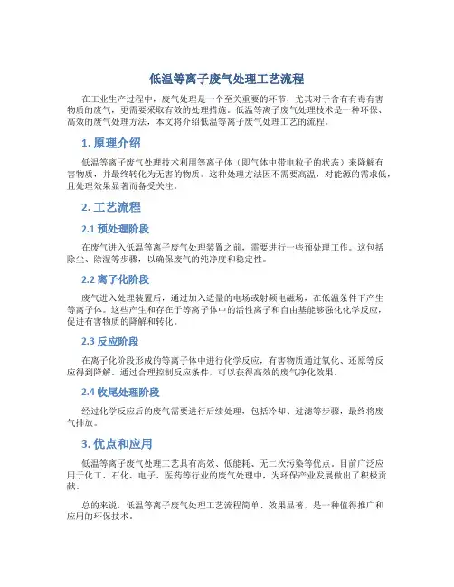 低温等离子废气处理工艺流程