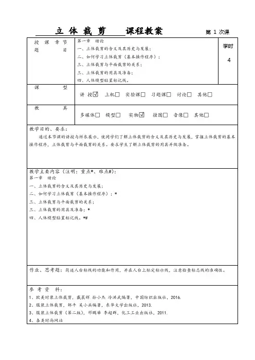 立体裁剪教案