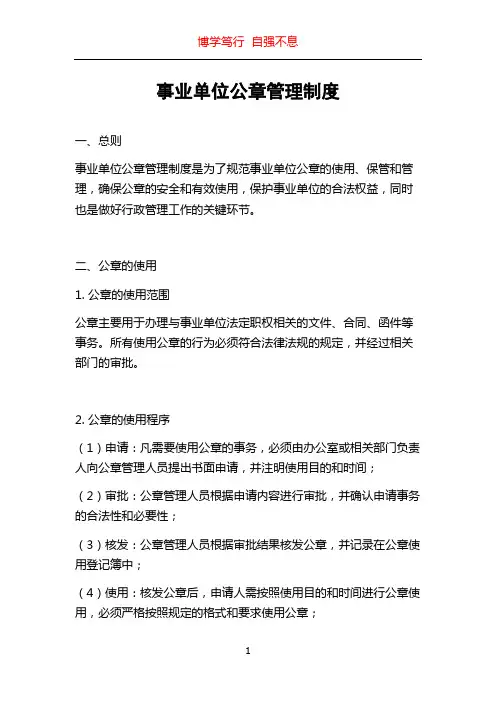 事业单位公章管理制度