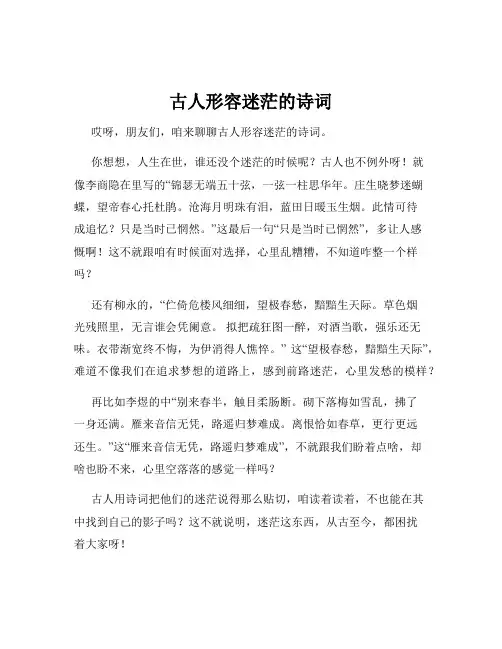 古人形容迷茫的诗词