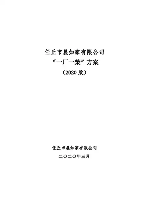 重污染天气应急响应操作方案