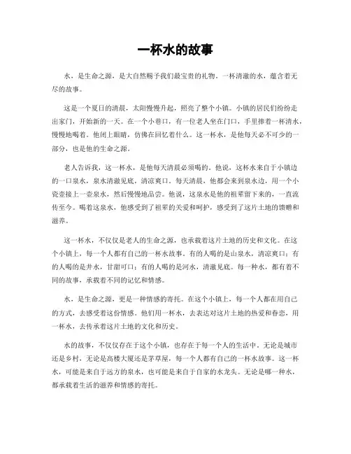 一杯水的故事
