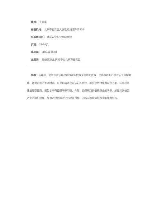 密云县民俗旅游业的调查与思考