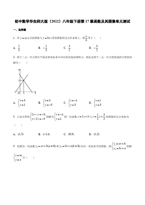 初中数学华东师大版八年级下册第17章函数及其图像单元测试