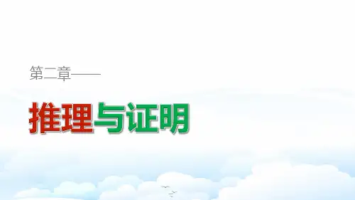 高中数学选修2-2优质课件：2.3 数学归纳法(二)