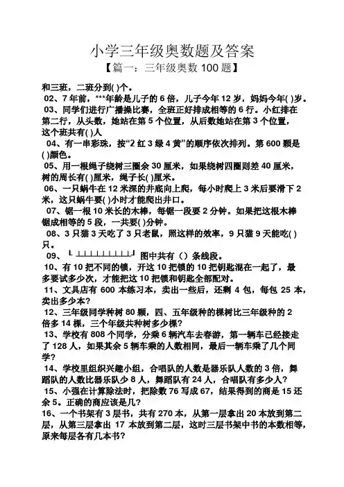小学三年级奥数题及答案