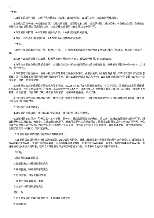 血液概述——精选推荐