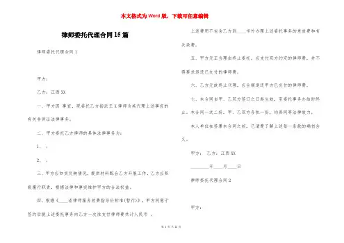 律师委托代理合同15篇