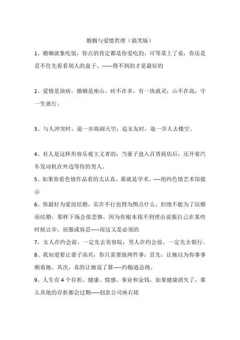 婚姻与爱情哲理(搞笑版)