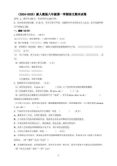 (2024-2025)新人教版八年级上册语文期末测试卷及答案