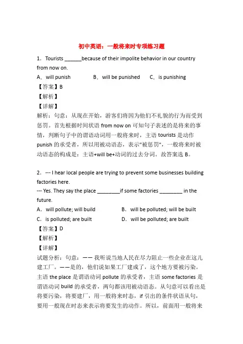 精选初中英语重点一般将来时讲解与练习(含答案)50题