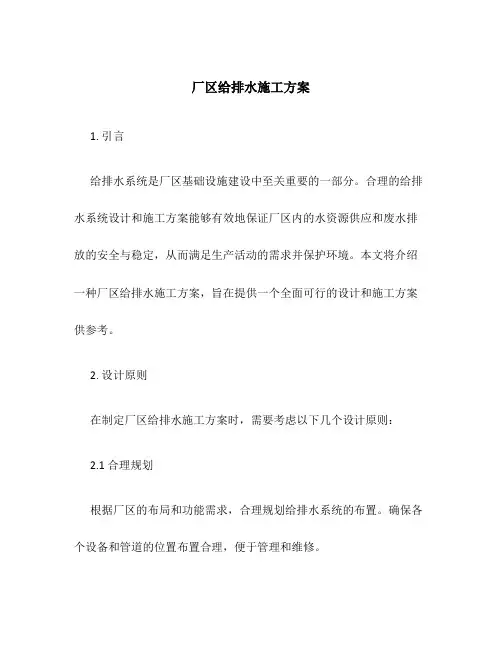 厂区给排水施工方案