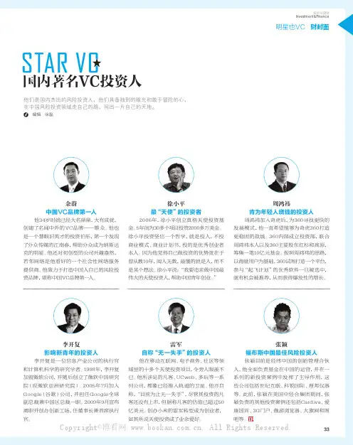 国内著名VC投资人