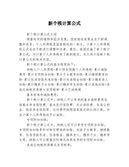 新个税计算公式