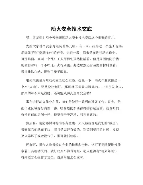 动火安全技术交底