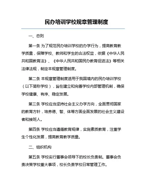 民办培训学校规章管理制度