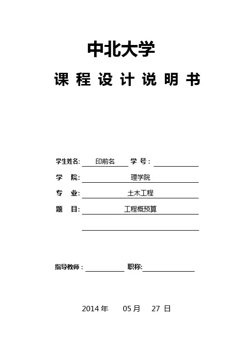 某传达室概预算