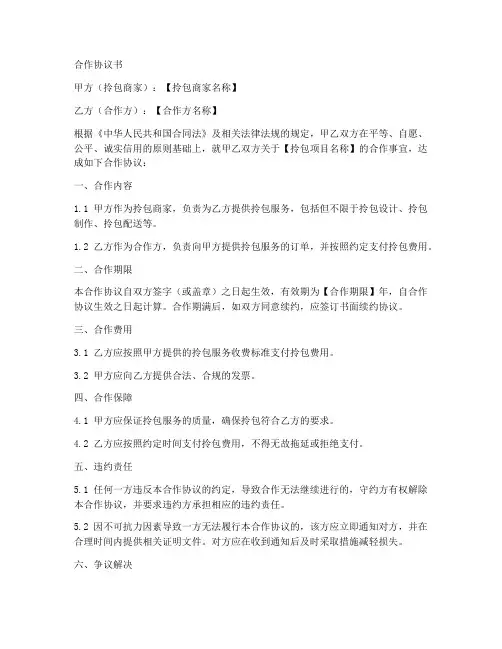拎包商家合作协议书范本