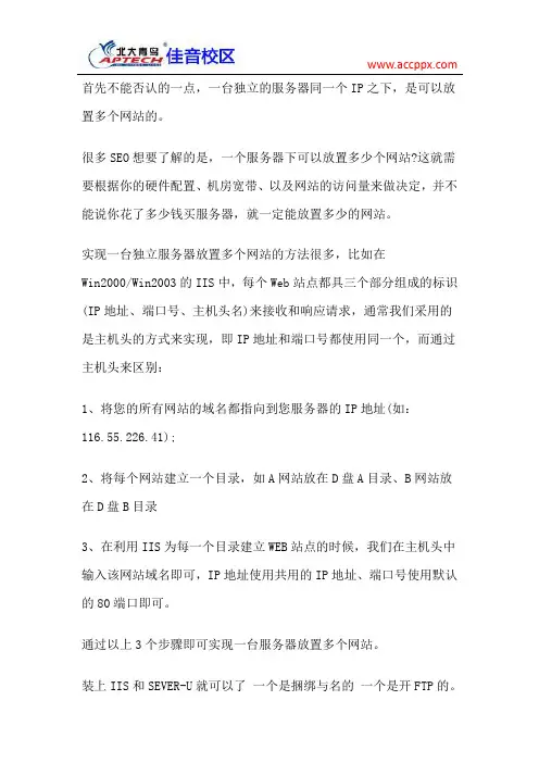 同一服务器是否可以放置多个网站