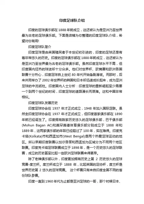 印度足球队介绍
