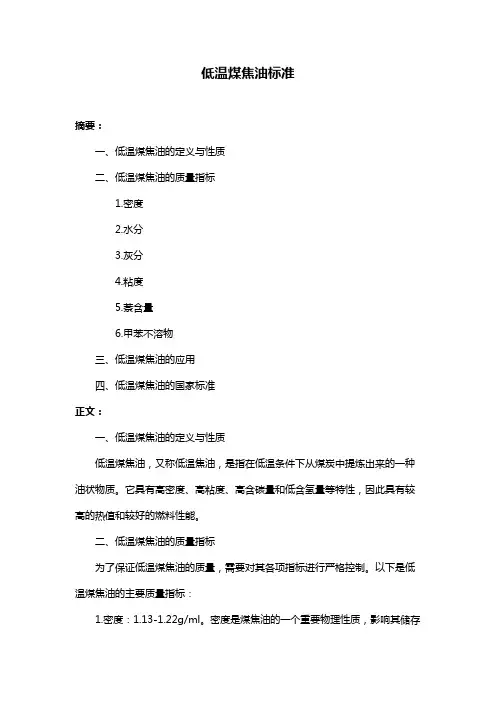 低温煤焦油标准