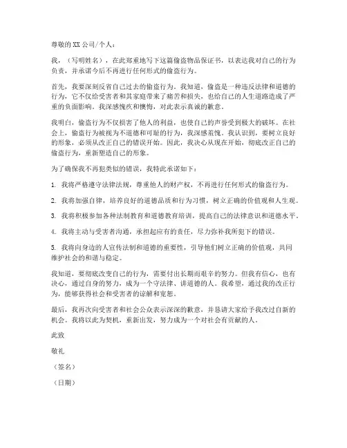 偷盗物品保证书