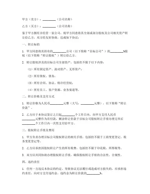 公司买卖转让协议书范本