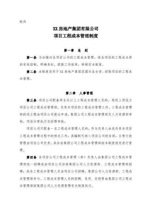 绿城房地产集团有限公司项目工程成本管理制度p