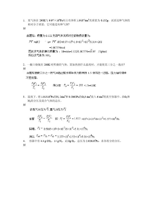 无机化学第三版课后习题答案(武汉大学版) 很全面哦