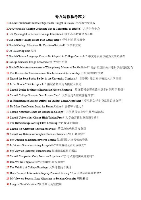 英语专业考研考试易考范文背诵50篇