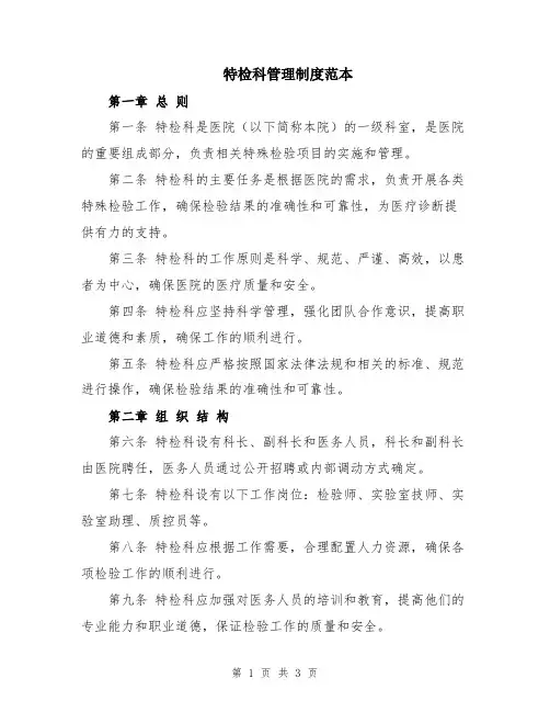 特检科管理制度范本