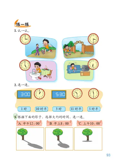 PDF高清版 北师大版数学一年级上册 期末总复习 电子课本 课件 主题图 练习题 word直接打印版-094-104