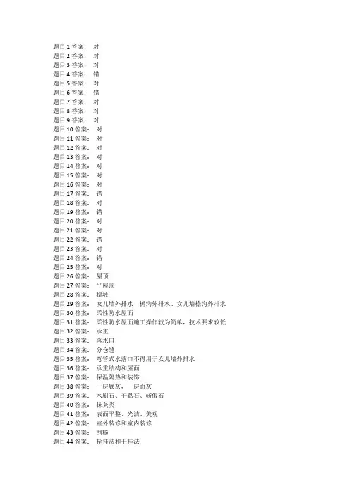 2022年国开大建筑构造形考任务3
