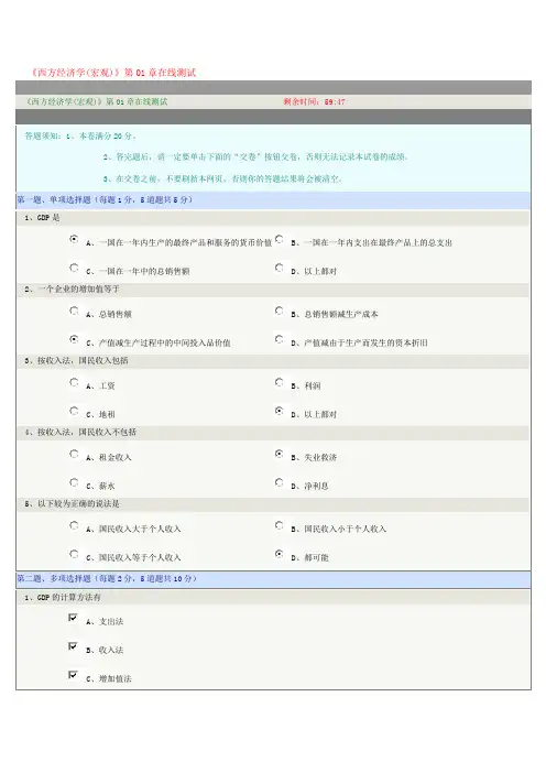 郑州大学《西方经济学(宏观)》在线测试
