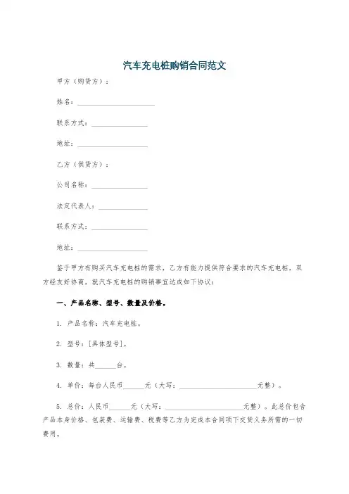 汽车充电桩购销合同范文