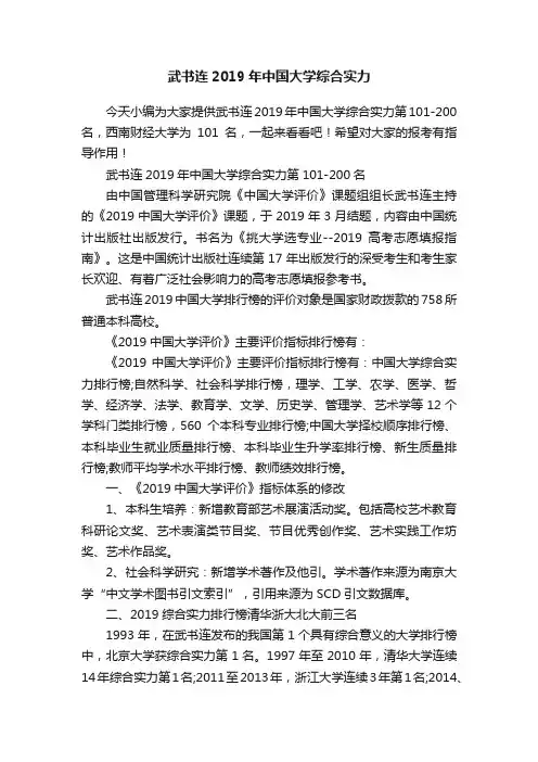 武书连2019年中国大学综合实力