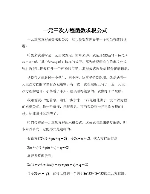 一元三次方程函数求根公式