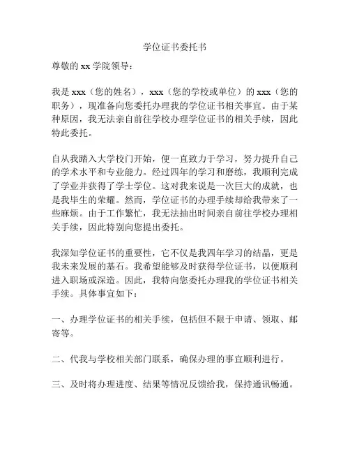 学位证书委托书