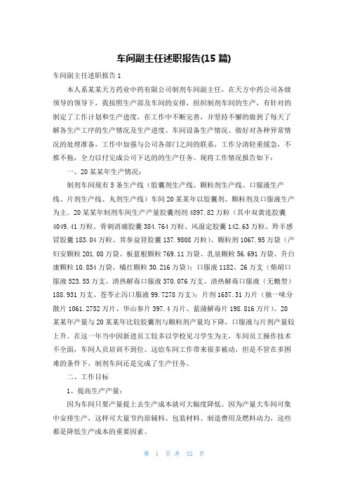 车间副主任述职报告(15篇)