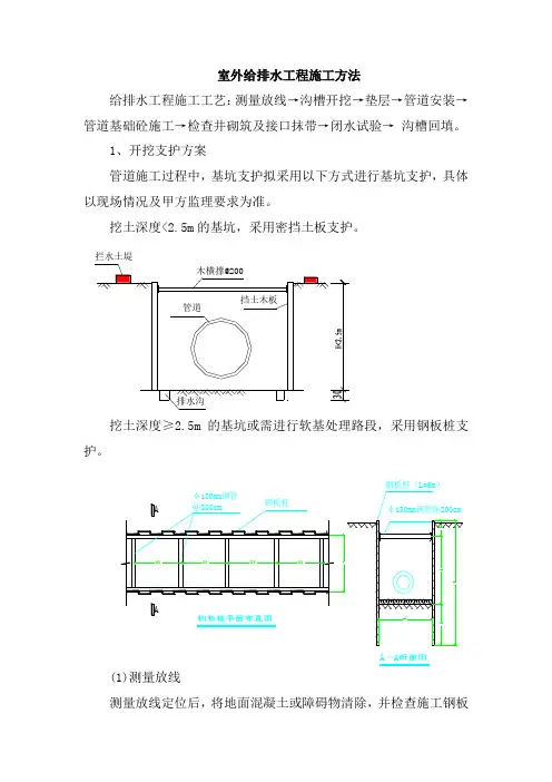室外给排水工程施工方法