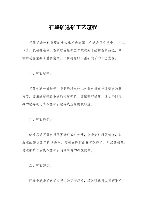 石墨矿选矿工艺流程