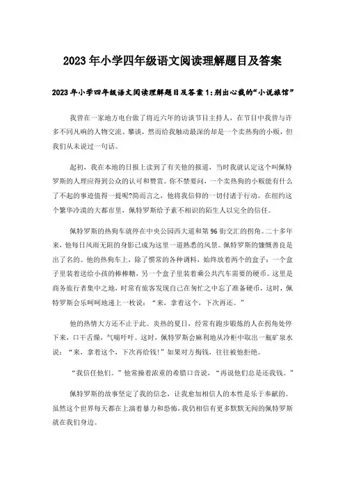 2023年_小学四年级语文阅读理解题目及答案