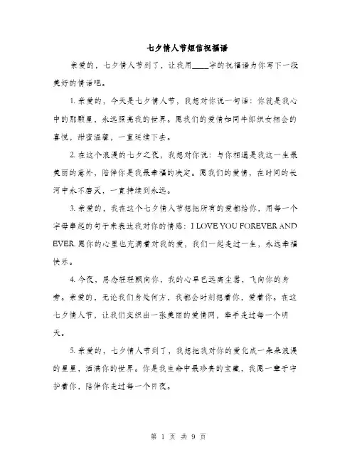 七夕情人节短信祝福语(4篇)